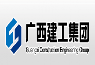 广西建工集团第三建筑工程有限责任公司第十分公司