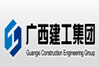 广西建工集团第三建筑工程有限责任公司