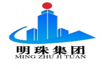 河南省明珠建设有限公司