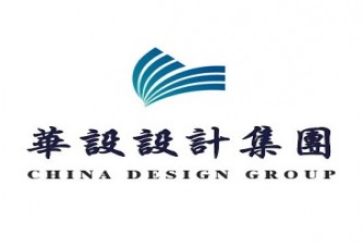 华设设计集团北京民航设计研究院有限公司