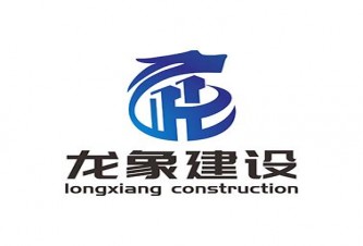 湖南龙象建设工程有限公司