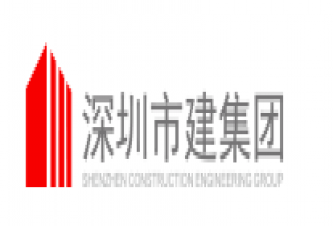 深圳市建筑工程股份有限公司