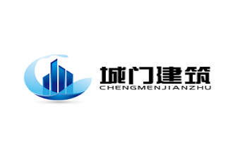 重庆城门建筑工程有限公司