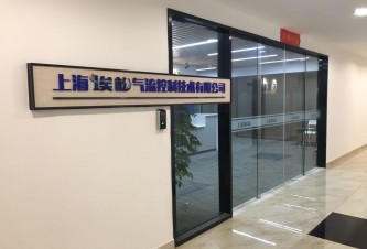 上海埃松气流控制技术有限公司