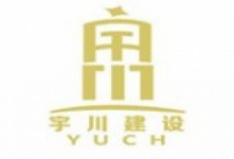 天津宇川建设工程有限公司