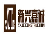 北京新兴嘉诚建设有限责任公司
