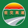 河北世交高速公路开发有限公司