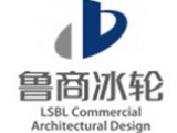 山东省鲁商冰轮建筑设计有限公司