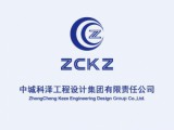 中城科泽工程设计集团有限责任公司金华分公司