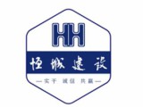 深圳市恒城建设有限公司