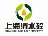 上海清水砼科技发展有限公司