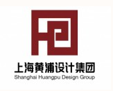上海黄浦建筑设计有限公司