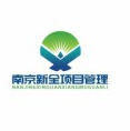 南京新全项目管理有限公司