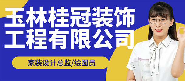 玉林桂冠裝飾工程有限公司
