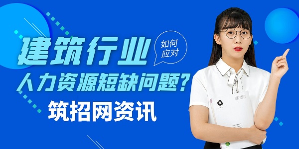 建筑行業
