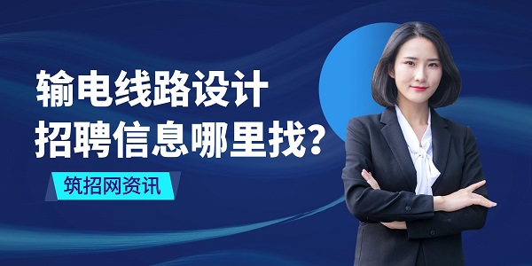 輸電線路設計