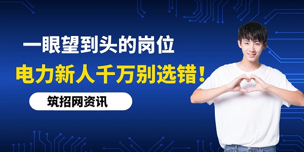 電力新人