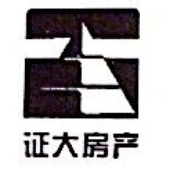 鄂爾多斯市證大房地產開發有限公司