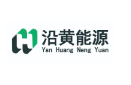 內蒙古沿黃能源有限公司