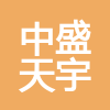 北京中盛天宇幕墻工程有限公司