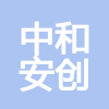 山東中和安創(chuàng)技術(shù)服務(wù)有限公司