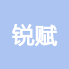 安徽銳賦建筑工程有限公司