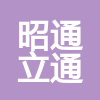 昭通立通勞務有限公司