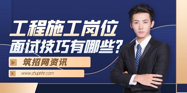 面試技巧