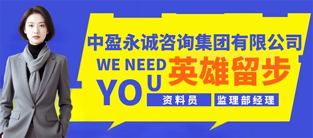 中盈永誠咨詢集團(tuán)有限公司