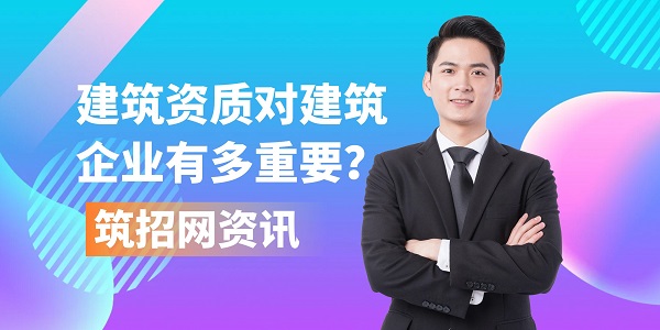 建筑資質(zhì)