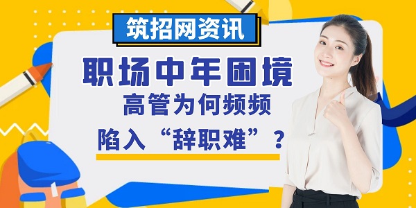 職場中年困境