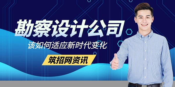 勘察設計公司