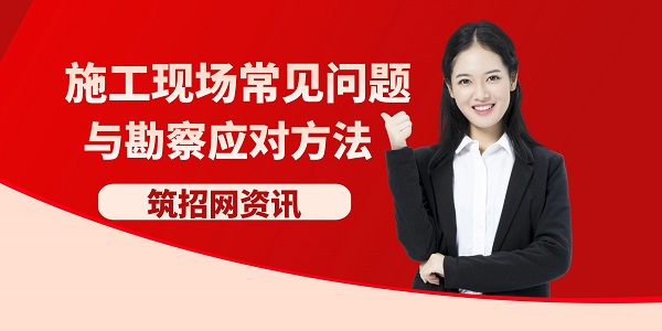 施工階段勘察