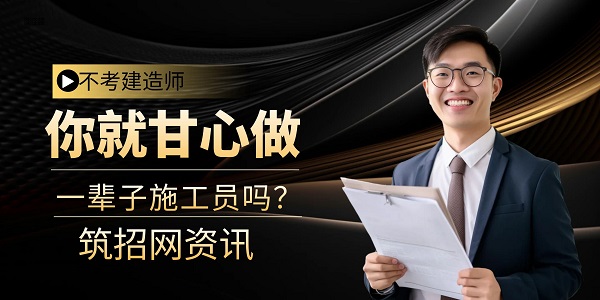 建造師證書價值