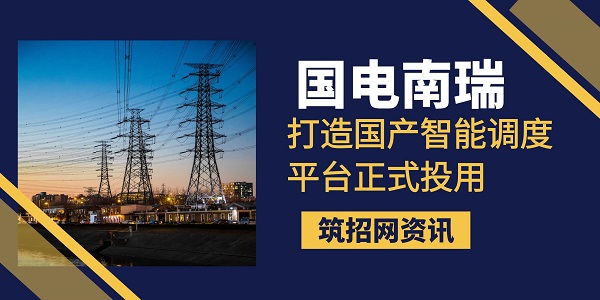 國(guó)電南瑞