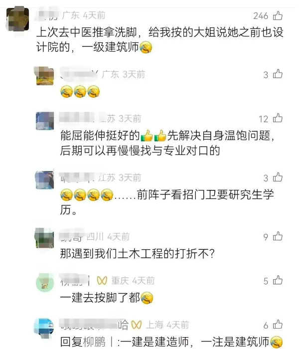 建筑師轉行