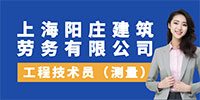 上海陽莊建筑勞務(wù)有限公司