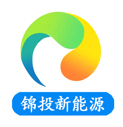 山西錦投新能源科技有限公司