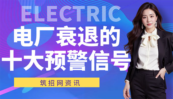 電廠管理問題,電廠衰退表現(xiàn),電廠人才流失