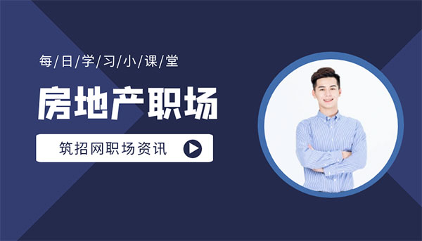 房地產(chǎn)客戶溝通技巧,房產(chǎn)銷售專業(yè)形象