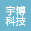 深圳宇博科技顧問有限公司