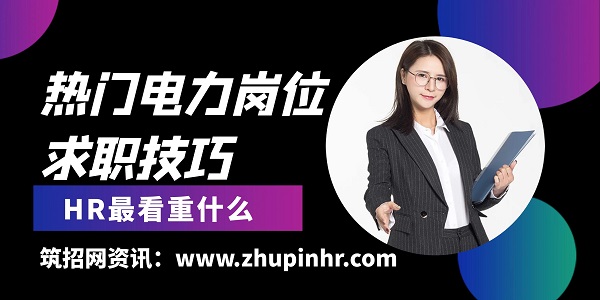 電氣工程師面試技巧