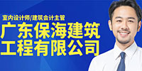 廣東保海建筑工程有限公司招聘信息