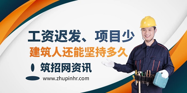 工地人的生存法則