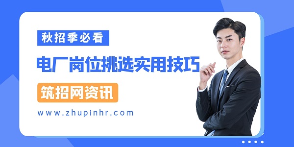 電廠崗位選擇