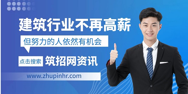 建筑行業(yè)薪資