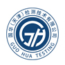 國華（天津）檢測技術(shù)有限公司山東分公司
