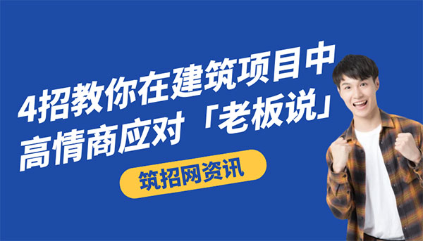 建筑項目管理溝通,職場(chǎng)向上管理技巧