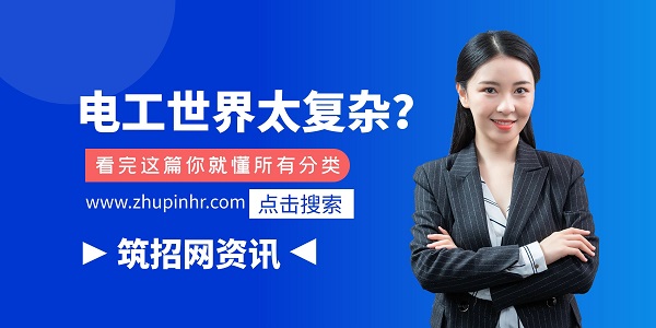 電工崗位