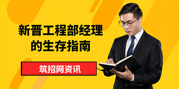 新晉工程部經(jīng)理,工程團隊管理
